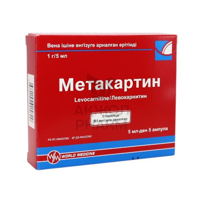 МЕТАКАРТИН АМП 1Г/5МЛ №5/УОРЛД МЕДИЦИН - купить в интернет-аптеке Ақ Жол Pharm