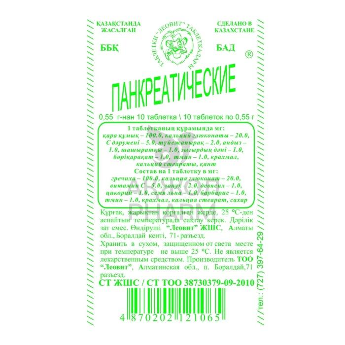 ПАНКРЕАТИЧЕСКИЕ ТАБЛ №10/ЛЕОВИТ - купить в интернет-аптеке Ақ Жол Pharm