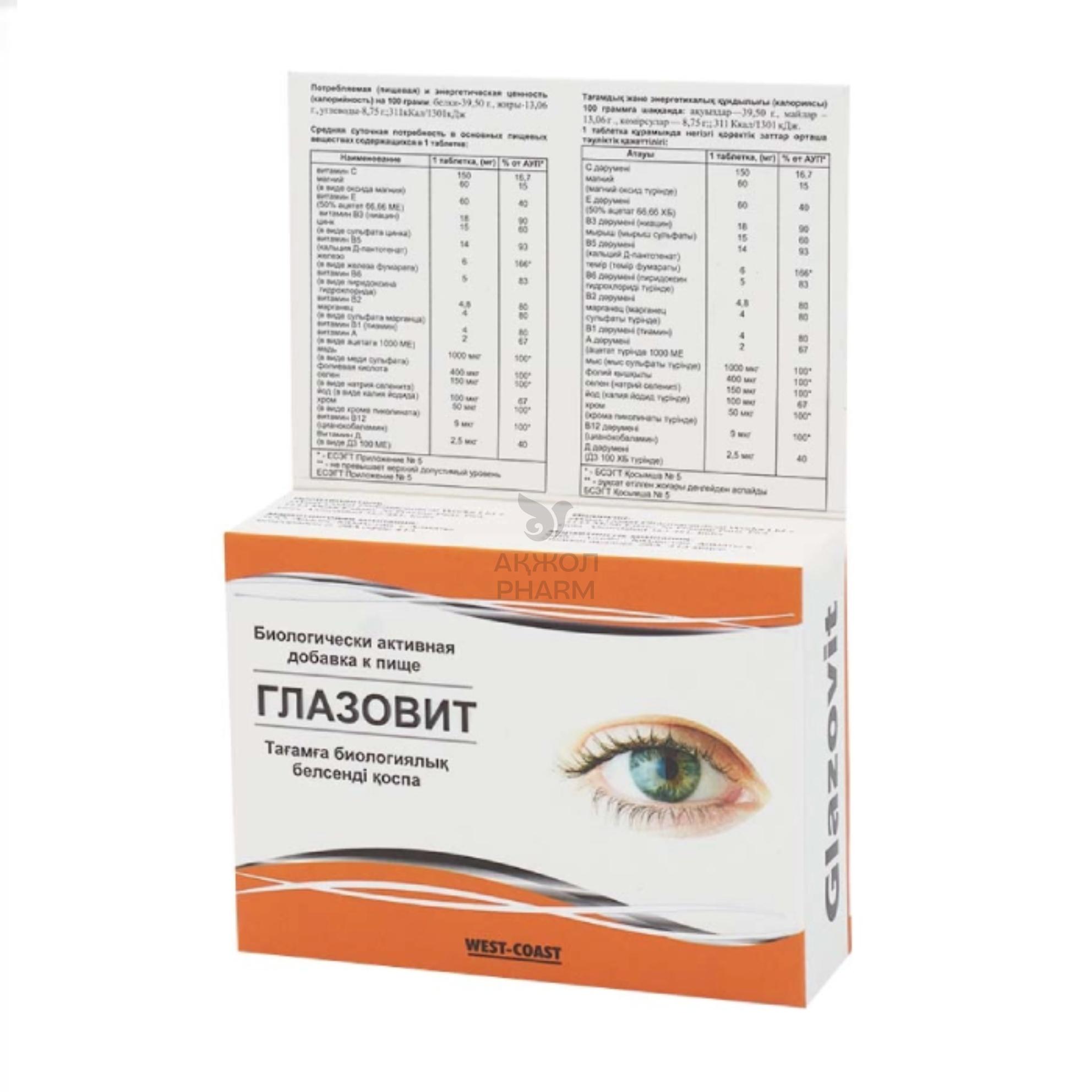 ГЛАЗОВИТ №30/WEST-WEST-COAST - купить в интернет-аптеке Ақ Жол Pharm