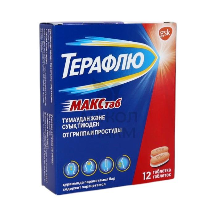 ТЕРАФЛЮ МАКСТАБ №12/GSK - купить в интернет-аптеке Ақ Жол Pharm