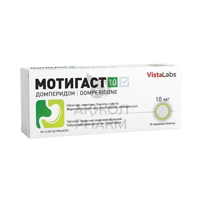 МОТИГАСТ 10МГ ТАБЛ №10/VISTALABS - купить в интернет-аптеке Ақ Жол Pharm