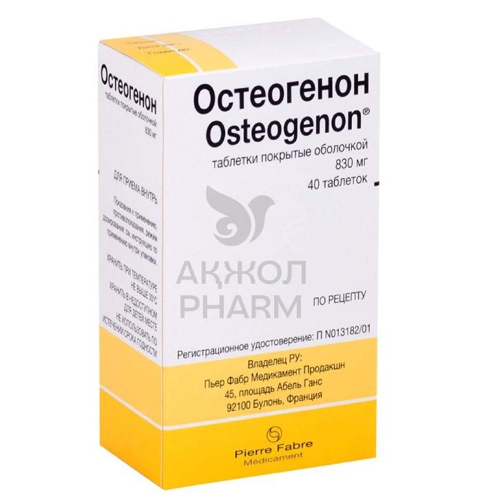 ОСТЕОГЕНОН ТАБЛ 830МГ №40/ПЬЕР ФАБР МЕДИКАМЕНТ ПРОДАКШН - купить в интернет-аптеке Ақ Жол Pharm