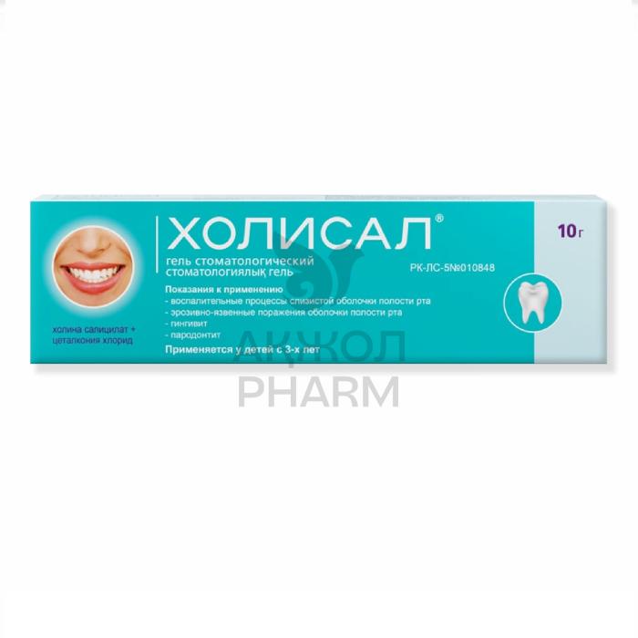 ХОЛИСАЛ ГЕЛЬ 10Г/ВАЛЕАНТ - купить в интернет-аптеке Ақ Жол Pharm