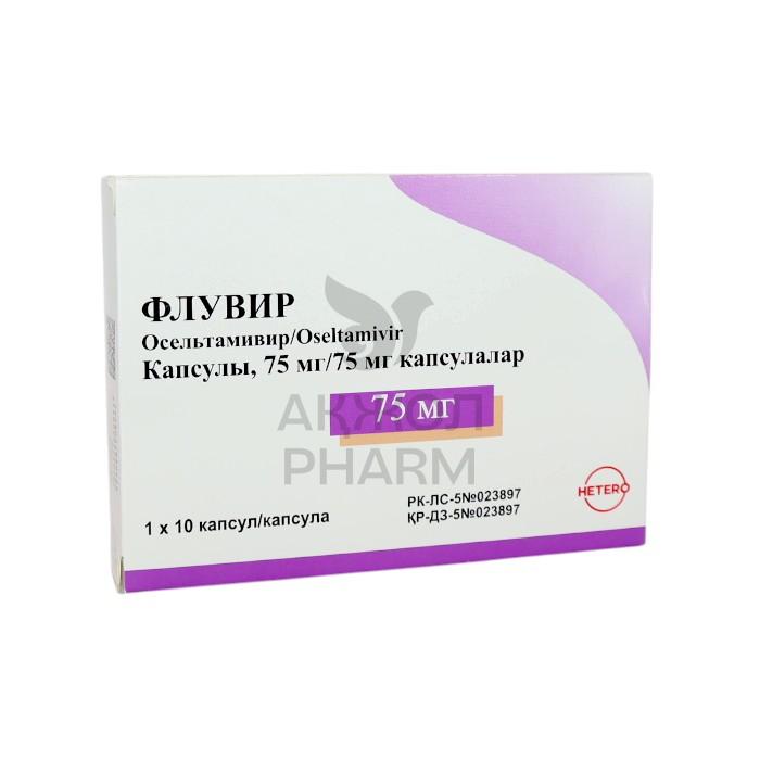 ФЛУВИР КАПС 75МГ №10/ХЕТЕРО ЛАБС ЛИМИТЕД - купить в интернет-аптеке Ақ Жол Pharm