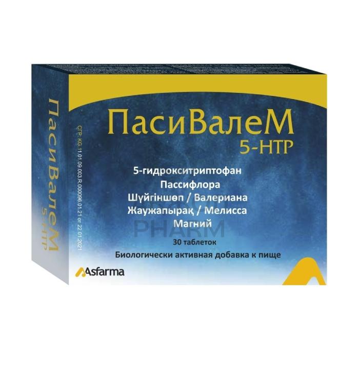 ПАСИВАЛЕМ 5-НТР ТАБЛ №30/ASFARMA - купить в интернет-аптеке Ақ Жол Pharm