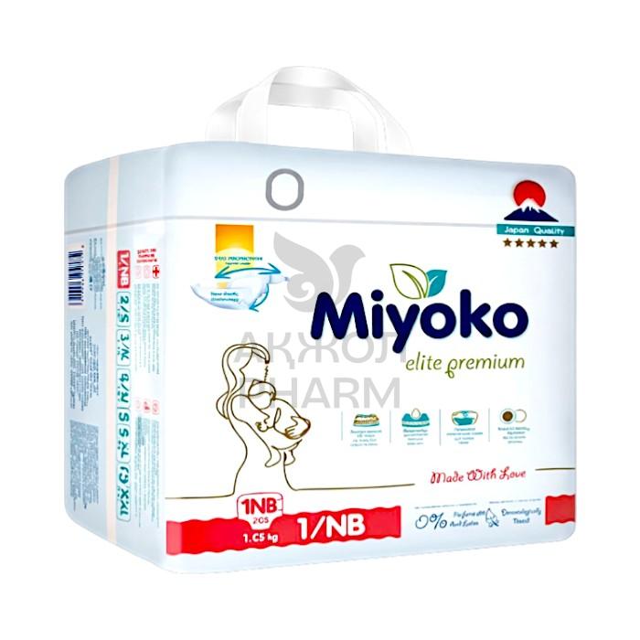 ПОДГУЗНИКИ ДЕТСКИЕ MIYOKO ELITE NB/1 20ШТ - фото 1