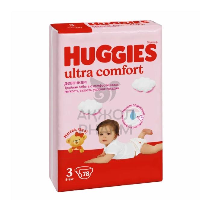 ПОДГУЗНИКИ HUGGIES УЛЬТРА КОМФОРТ Д/ДЕВОЧЕК №3 5-9КГ 78ШТ - купить в интернет-аптеке Ақ Жол Pharm