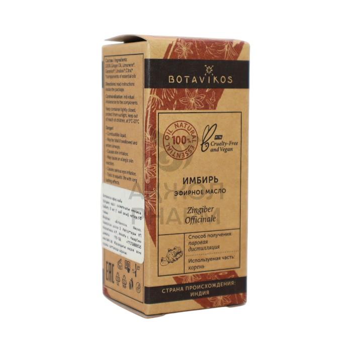 МАСЛО ЭФИРНОЕ BOTAVIKOS ИМБИРЬ 10МЛ - купить в интернет-аптеке Ақ Жол Pharm