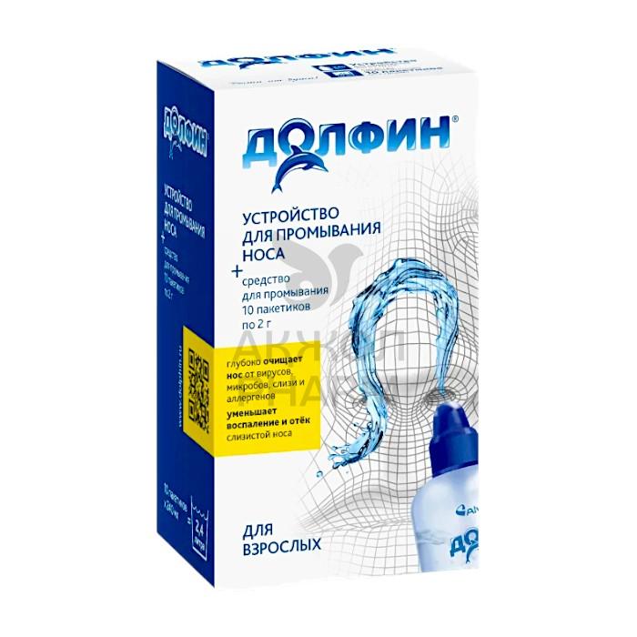 ДОЛФИН УСТРОЙСТВО+СРЕДСТВО ДЛЯ ПРОМЫВАНИЯ НОСА ВЗР.ПАК.№10/ЗЕНТИВА ФАРМА - купить в интернет-аптеке Ақ Жол Pharm