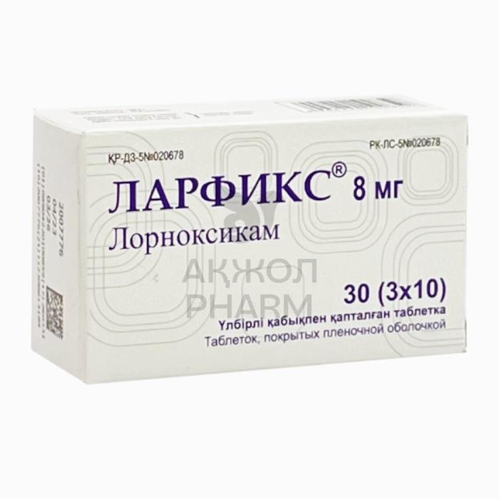 ЛАРФИКС ТАБЛ 8МГ №30/КУСУМ ХЕЛТКЕР - фото 1