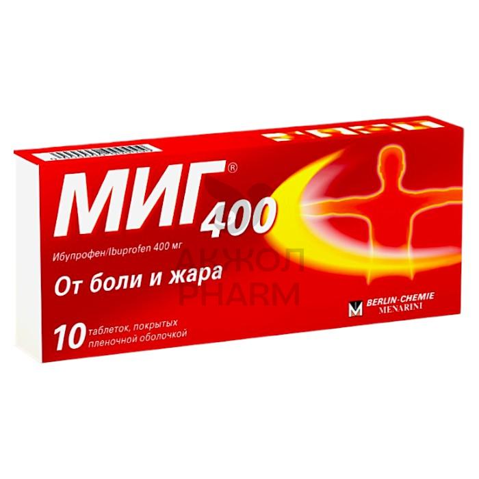 МИГ 400 МГ ТАБЛ №10/BERLIN-CHEMIE AG MENARINI GROUP - купить в интернет-аптеке Ақ Жол Pharm