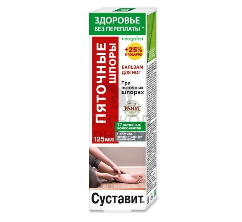 СУСТАВИТ ПЯТОЧНЫЕ ШПОРЫ БАЛЬЗАМ 125МЛ/КОРОЛЕВФАРМ - купить в интернет-аптеке Ақ Жол Pharm