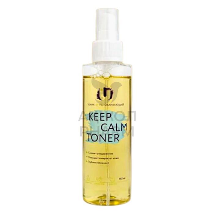 ТОНИК Д/ЛИЦА С ЭКСТРАКТАМИ ЦЕНТЕЛЛЫ И ЛАМИНАРИИ  THE U KEEP CALM TONER 145МЛ - фото 1