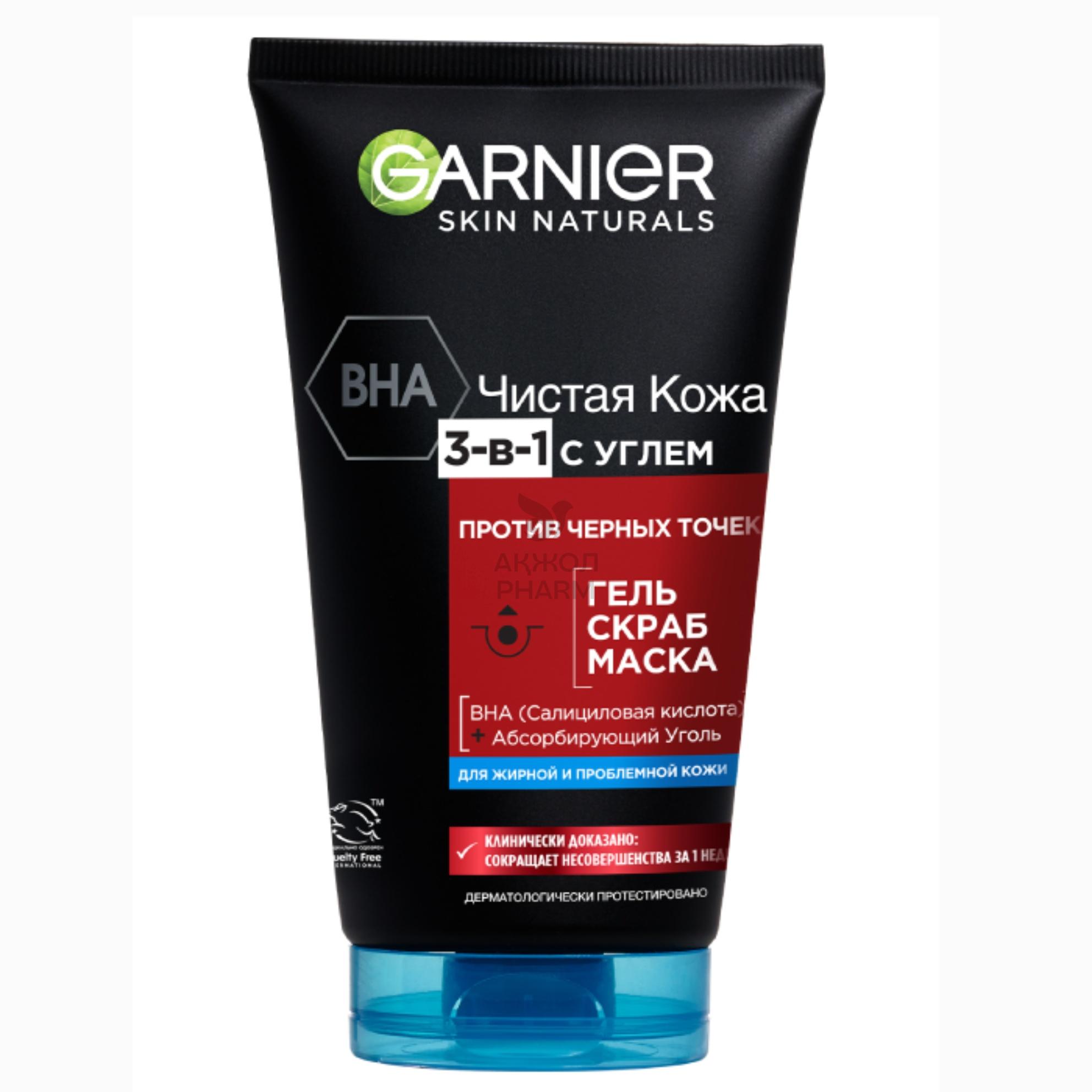 ГЕЛЬ СКРАБ/МАСКА Д/ЛИЦА GARNIER 3В1 С УГЛЕМ ОТ ЧЕРН ТОЧЕК 150МЛ - купить в интернет-аптеке Ақ Жол Pharm