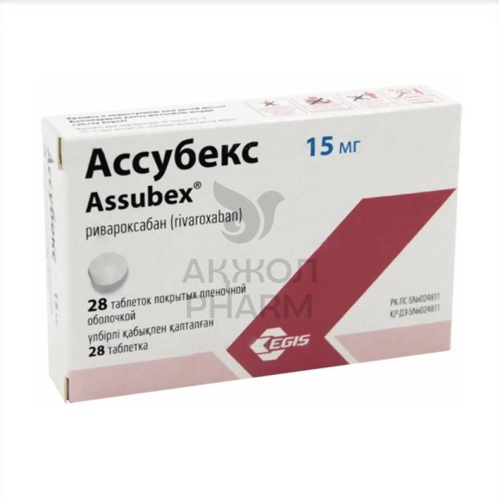 АССУБЕКС ТАБЛ 15МГ №28/EGIS - фото 1