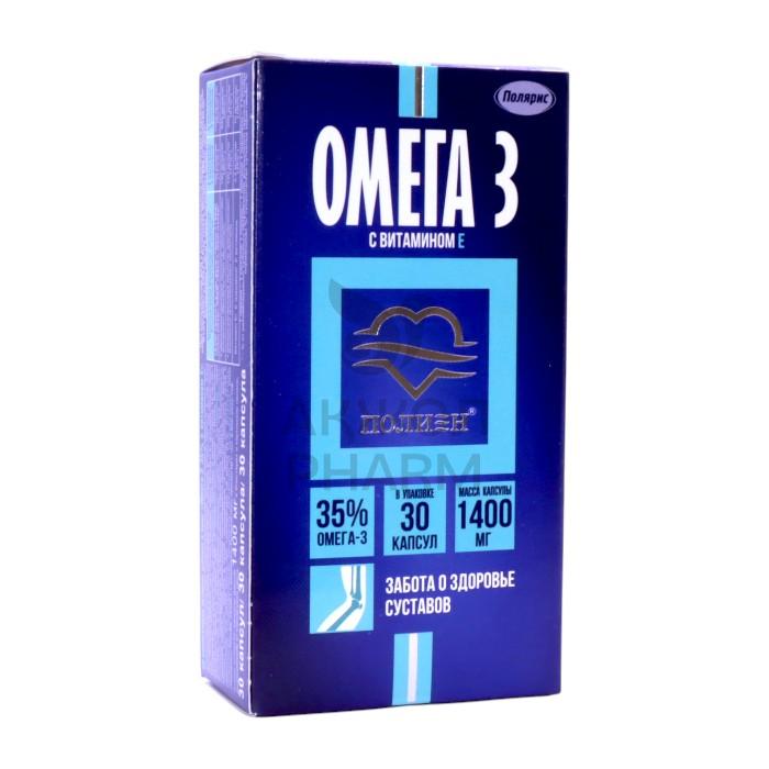 ОМЕГА-3 ПОЛИЕН ВИТАМИН Е КАПС 1400МГ №30/ПОЛЯРИС - купить в интернет-аптеке Ақ Жол Pharm