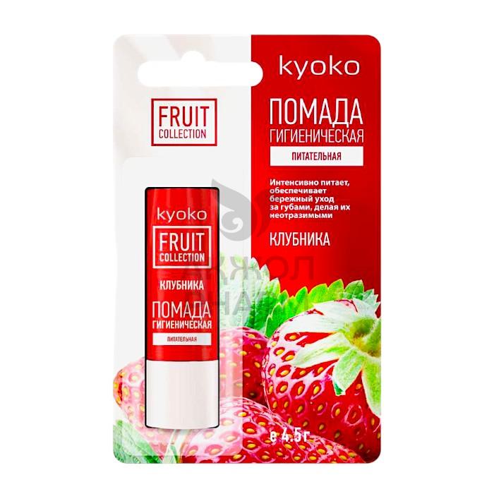 ПОМАДА ГИГИЕНИЧЕСКАЯ KYOKA КЛУБНИКА - купить в интернет-аптеке Ақ Жол Pharm