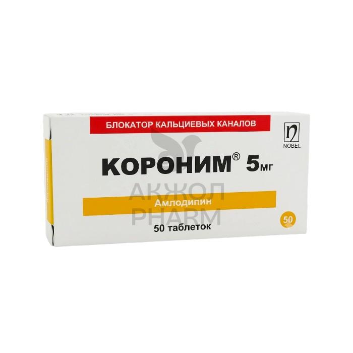 КОРОНИМ ТАБЛ 5МГ №50/НОБЕЛ - фото 1