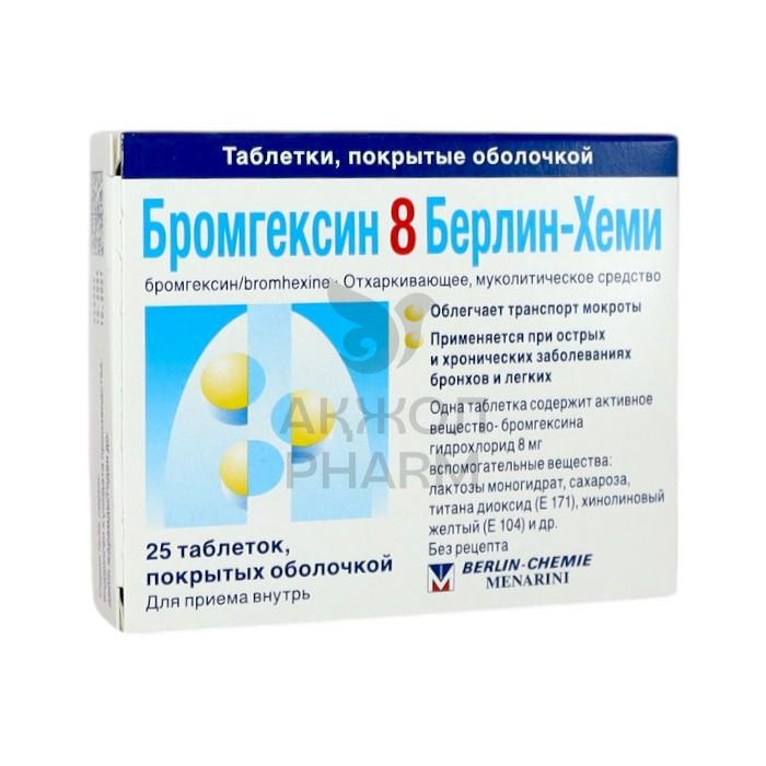 БРОМГЕКСИН 8 БЕРЛИН ХЕМИ 8МГ №25/BERLIN-CHEMIE AG MENARINI GROUP - купить в интернет-аптеке Ақ Жол Pharm