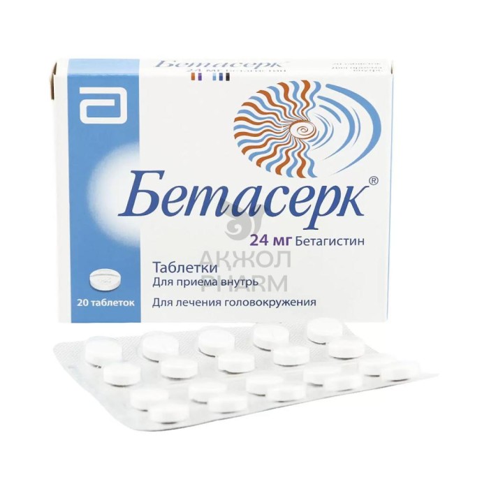 БЕТАСЕРК ТАБЛ 24МГ №20/ЭББОТТ ХЕЛСКЕА ПРОДАКТС Б.В. - купить в интернет-аптеке Ақ Жол Pharm