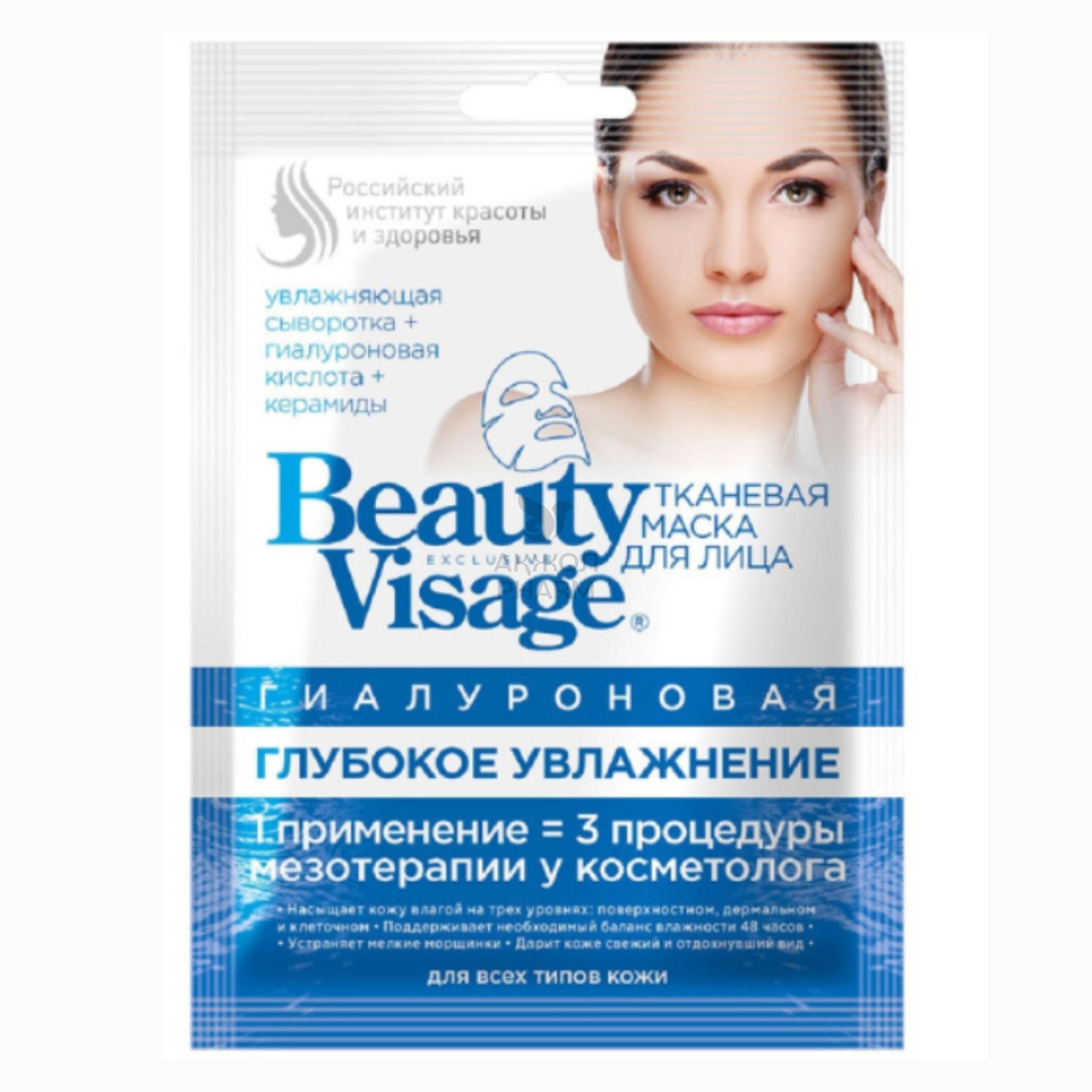 МАСКА Д/ЛИЦА ТКАНЕВАЯ BEAUTY VISAGE ГИАЛУРОНОВАЯ 25МЛ - купить в интернет-аптеке Ақ Жол Pharm