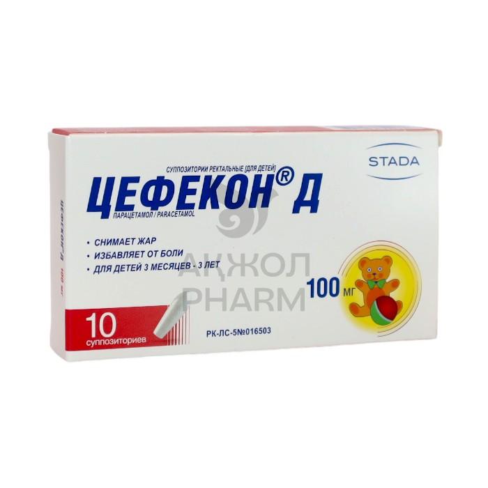 ЦЕФЕКОН Д СУПП 100МГ №10 3МЕС-3ГОД/НИЖФАРМ - купить в интернет-аптеке Ақ Жол Pharm