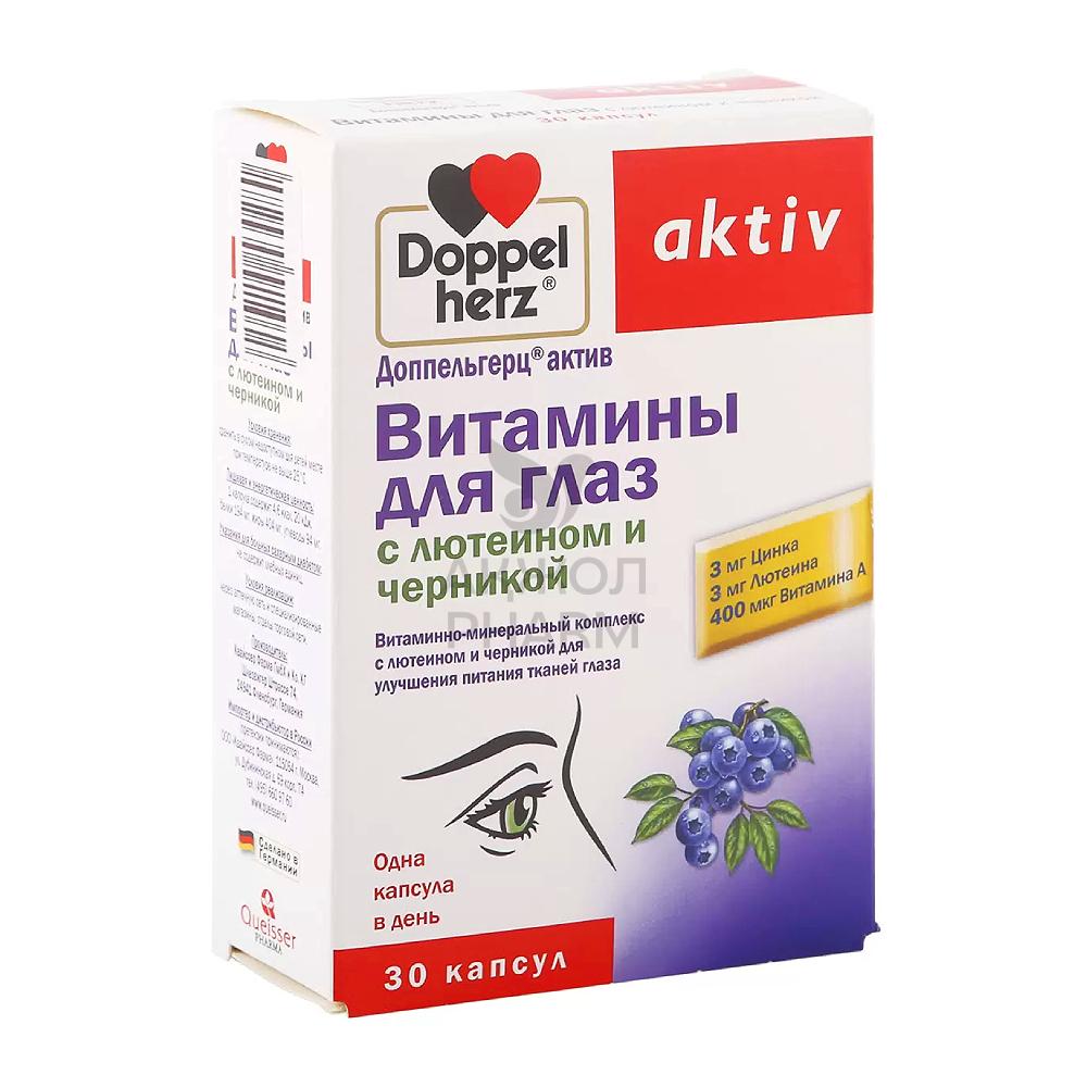 ДОППЕЛЬГЕРЦ АКТИВ ВИТАМИНЫ Д/ГЛАЗ С ЛЮТЕИНОМ И ЧЕРНИКОЙ КАПС №30/КВАЙССЕР ФАРМА - купить в интернет-аптеке Ақ Жол Pharm