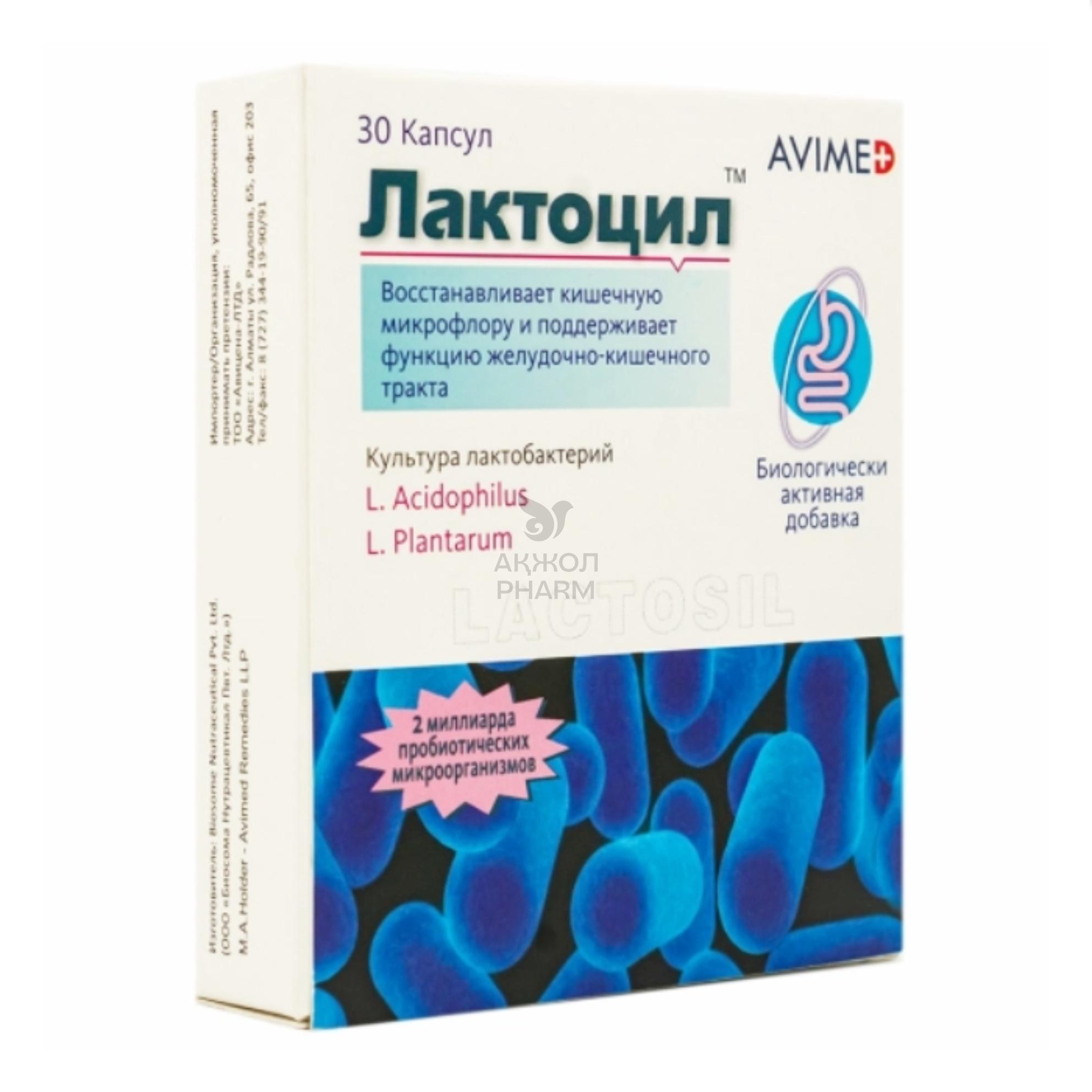 ЛАКТОЦИЛ КАПС №30/ЛИНИКС ФАРМА - купить в интернет-аптеке Ақ Жол Pharm