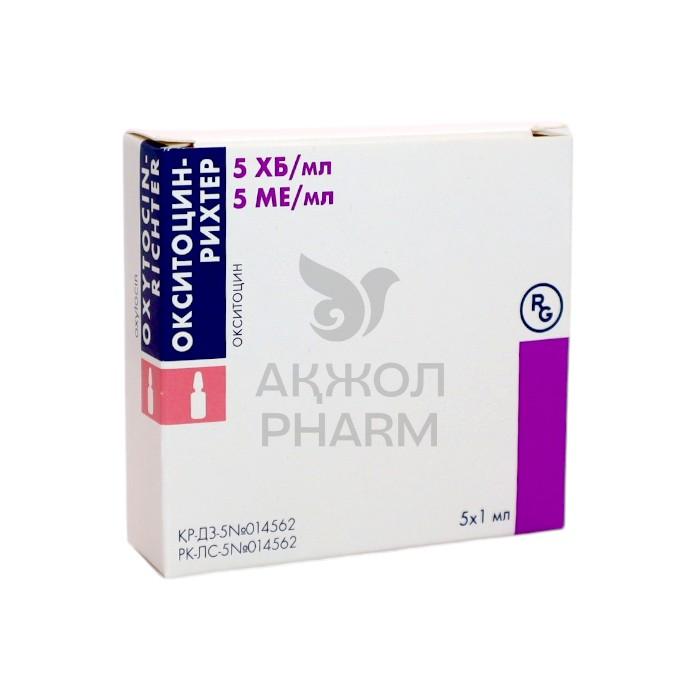 ОКСИТОЦИН-РИХТЕР 5МЕ 1МЛ №5/ГЕДЕОН РИХТЕР - купить в интернет-аптеке Ақ Жол Pharm