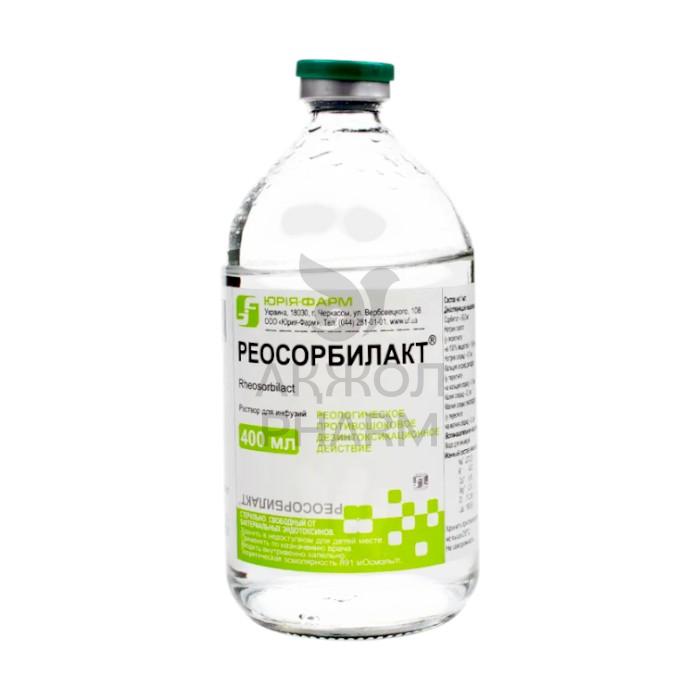 РЕОСОРБИЛАКТ Р-Р ДЛЯ ИНФ 400МЛ/ЮРИЯ-ФАРМ - купить в интернет-аптеке Ақ Жол Pharm