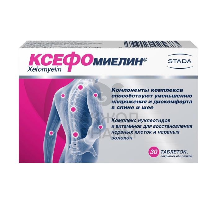 КСЕФОМИЕЛИН ТАБЛ 1000МГ №30/ШТАДА - купить в интернет-аптеке Ақ Жол Pharm