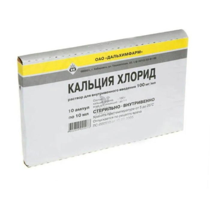 КАЛЬЦИЯ ХЛОРИД 100МГ/МЛ 10МЛ №10/ДАЛЬХИМФАРМ - фото 1