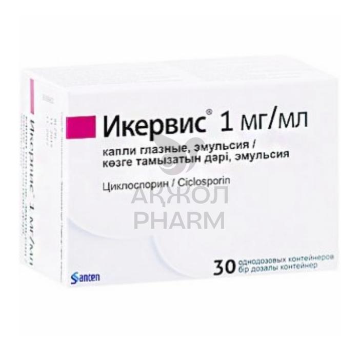 ИКЕРВИС 1МГ/МЛ 0,3МЛ №30 ЦИКЛОСПОРИН - купить в интернет-аптеке Ақ Жол Pharm