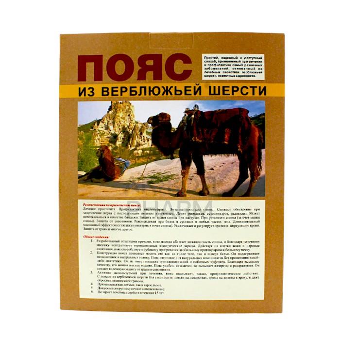 ПОЯС ИЗ ВЕРБЛ ШЕРСТИ Р-Р L /ТОО ЛЕКАРЬ - купить в интернет-аптеке Ақ Жол Pharm