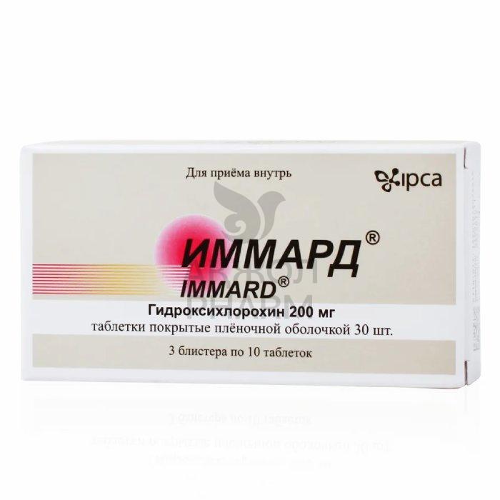 ИММАРД 200 МГ №30/ИПКА - фото 1