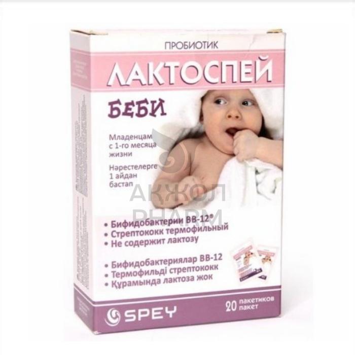 ЛАКТОСПЕЙ БЕБИ ПАК №20 /СЕНСИЛАБ ПОЛЬСКА - фото 1