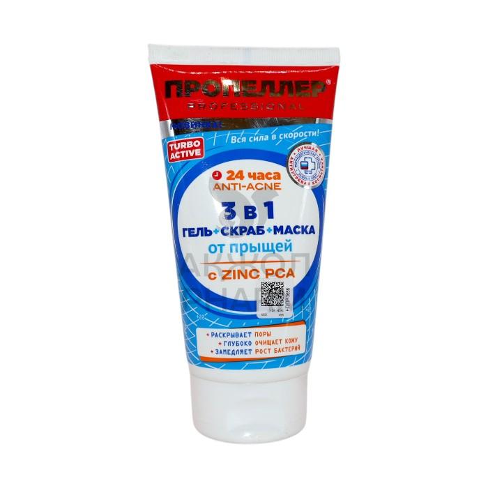 ПРОПЕЛЛЕР ГЕЛЬ+СКРАБ+МАСКА 3В1 150МЛ - фото 1
