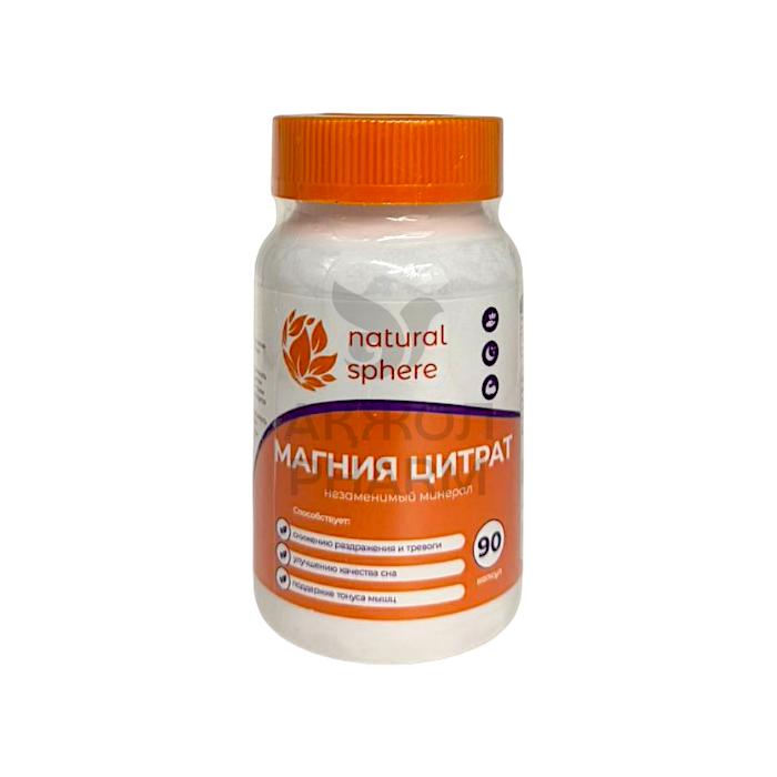 МАГНИЯ ЦИТРАТ КАПС №60/NATURAL SPHERE - купить в интернет-аптеке Ақ Жол Pharm