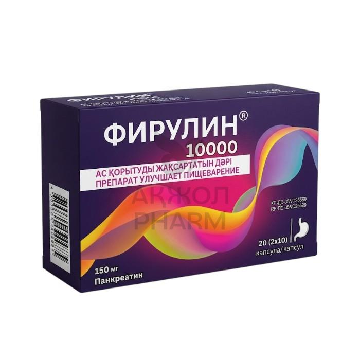 ФИРУЛИН 10000 КАПС 150МГ №20/КУСУМ ХЕЛТКЕР - купить в интернет-аптеке Ақ Жол Pharm