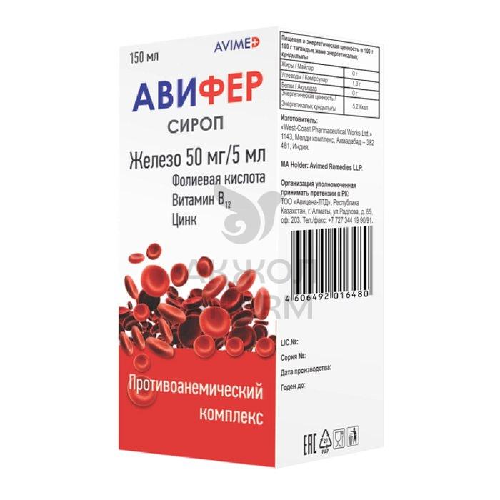 АВИФЕР СИРОП 50МГ/5МЛ 150МЛ/AVIMED - купить в интернет-аптеке Ақ Жол Pharm