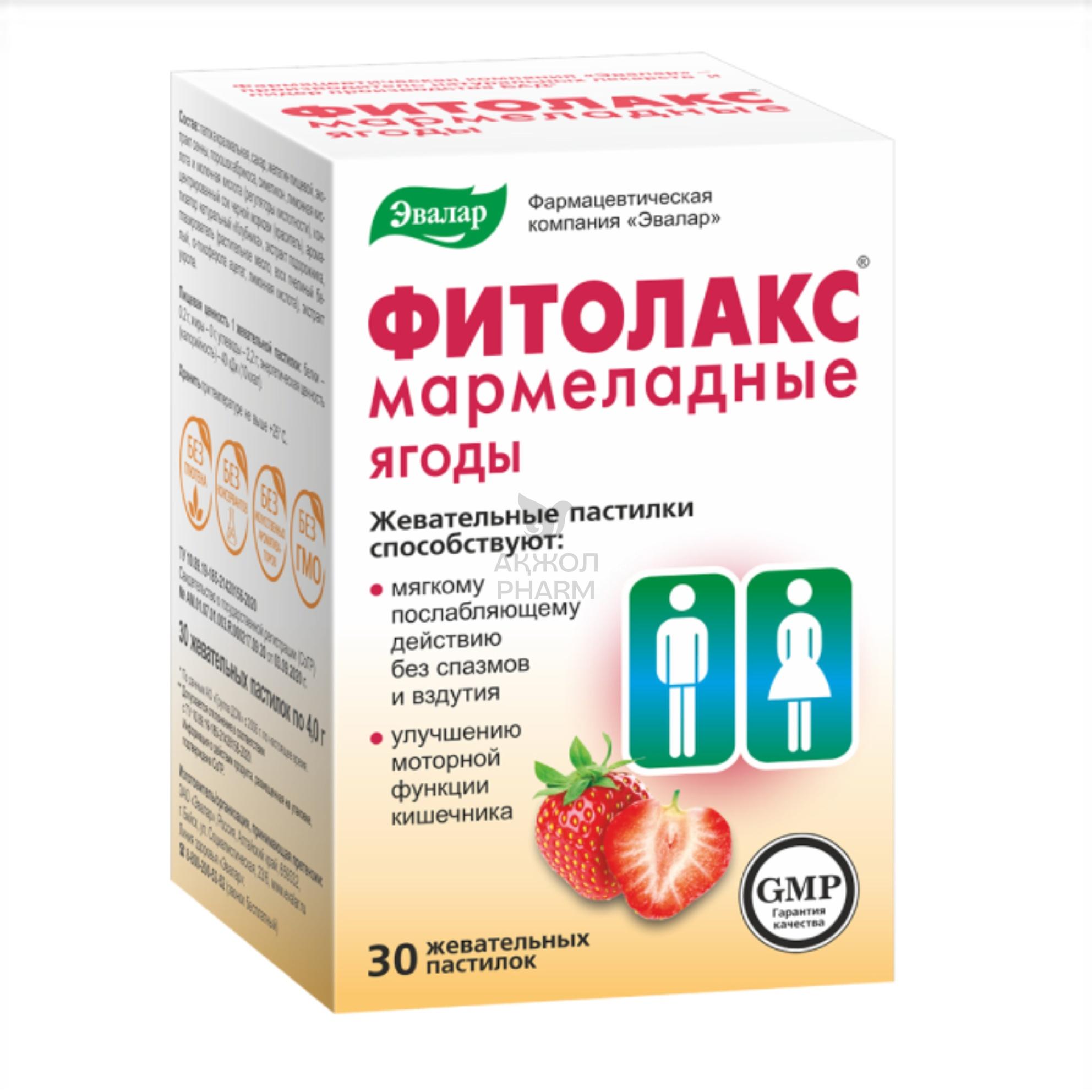 ФИТОЛАКС МАРМЕЛАДНЫЕ ЯГОДЫ ЖЕВ.ПАСТ №30/ЭВАЛАР - купить в интернет-аптеке Ақ Жол Pharm