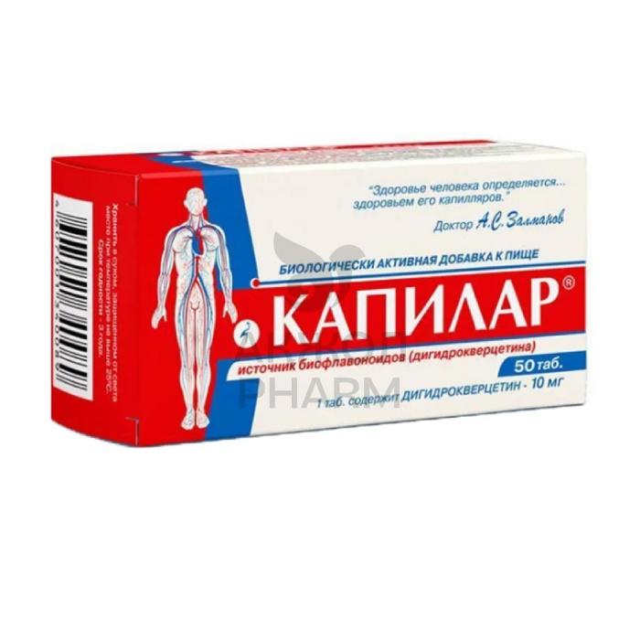КАПИЛАР 10МГ/250МГ №50 ТАБ/ДИОД ОАО - купить в интернет-аптеке Ақ Жол Pharm