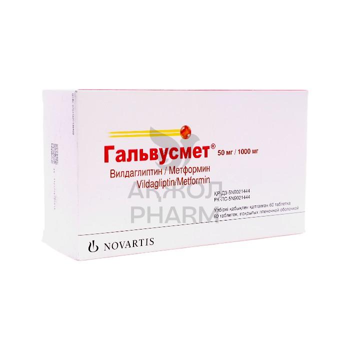 ГАЛЬВУСМЕТ ТАБЛ 50МГ/1000МГ №60/НОВАРТИС ФАРМА - купить в интернет-аптеке Ақ Жол Pharm