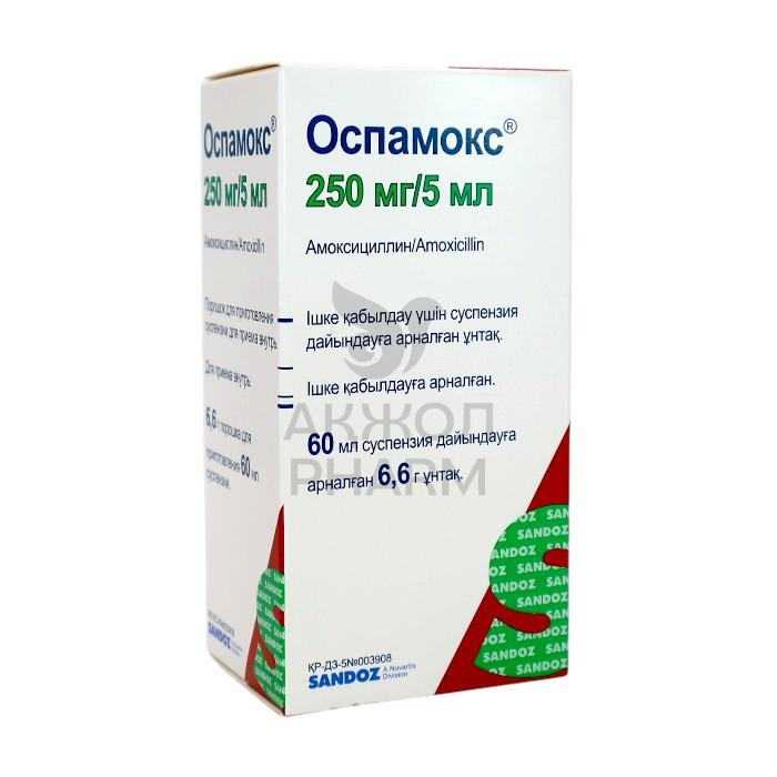 ОСПАМОКС СУСП 250МГ/5МЛ 60МЛ/SANDOZ - купить в интернет-аптеке Ақ Жол Pharm