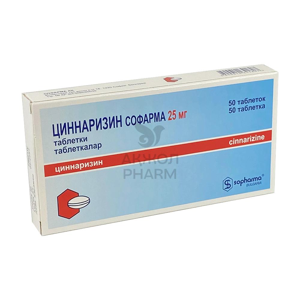 ЦИННАРИЗИН СОФАРМА ТАБЛ 25МГ №50/СОФАРМА - фото 1