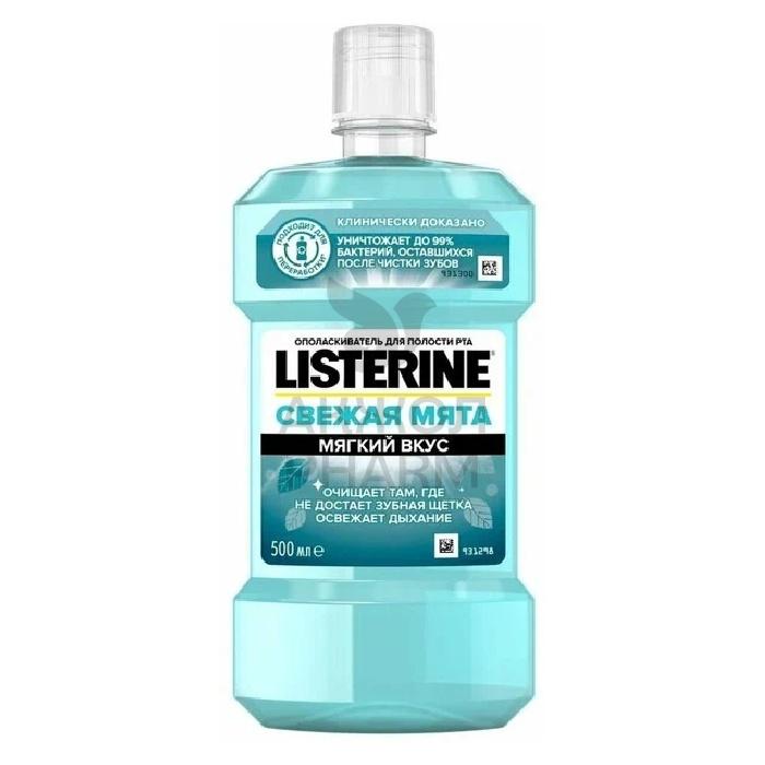 ОПОЛАСКИВАТЕЛЬ Д/ПОЛОСТИ РТА LISTERINE СВЕЖАЯ МЯТА МЯГКАЯ 500 МЛ - купить в интернет-аптеке Ақ Жол Pharm