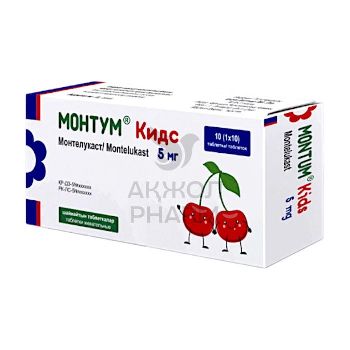 МОНТУМ КИДС ТАБЛ 5МГ №10/КУСУМ - купить в интернет-аптеке Ақ Жол Pharm