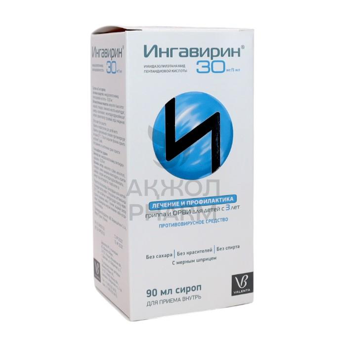 ИНГАВИРИН СИРОП 30 МГ/5МЛ 90МЛ/ВАЛЕНТА - фото 1
