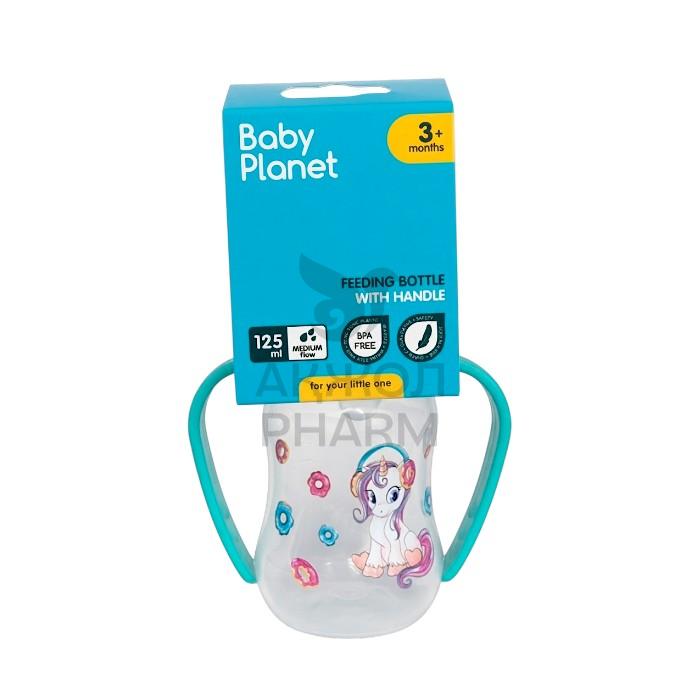 БУТЫЛОЧКА BABY PLANET ДЕТСКАЯ С РУЧКАМИ 3+ 125МЛ - фото 1