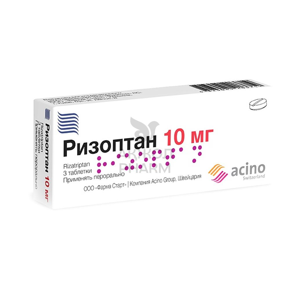 РИЗОПТАН ТАБЛ 10МГ №3/ФАРМА СТАРТ - купить в интернет-аптеке Ақ Жол Pharm